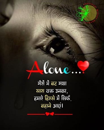 alone sad shayari