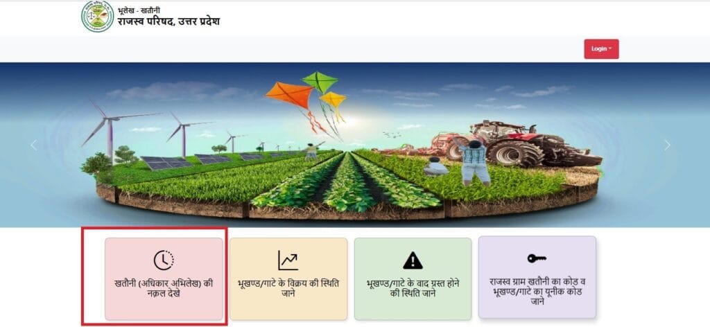 UP Bhulekh
