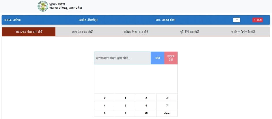 up bhulekh 5