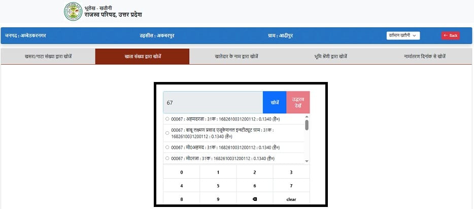 up bhulekh 6