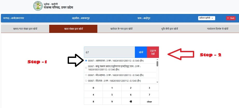 up bhulekh 7